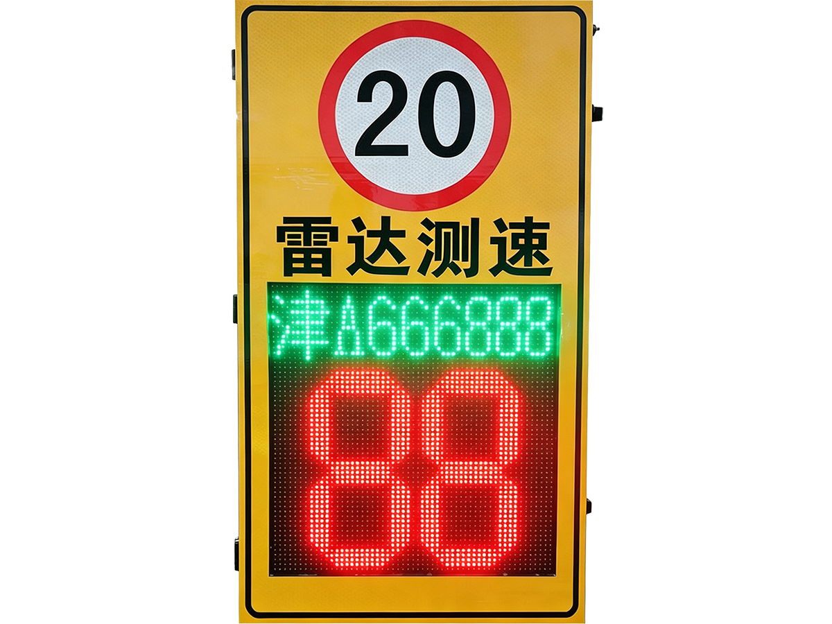 RSC500雷达测速屏